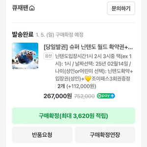 슈퍼 닌텐도 월드 확약권+오사카 유니버셜스튜디오 입장권 성인 2매(25년 2월 14일 1시)