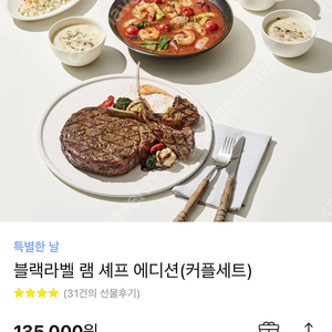 아웃백 블랙라벨 램 셰프 에디션 판매합니다.