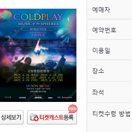 콜드플레이 COLDPLAY _4월16일(수)_FLORIS EARLY ENTRY EXPERIENCE 1석