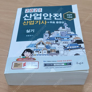 산업안전 산업기사 실기책