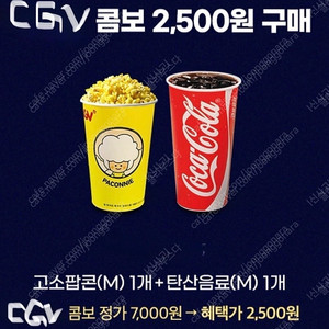 [판매] cgv 티데이 콤보 할인권(500원)