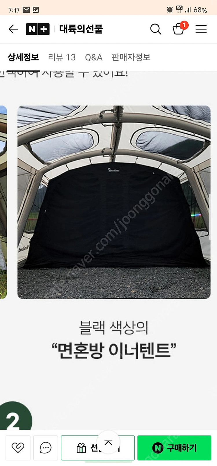 몬트리프 에어텐트 m7 아이보리 신형 팝니다--1