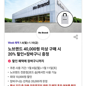 400원)노브랜드 4만원 이상 20프로할인+장바구니증정쿠폰쿠폰 400원에 팔아요^-^