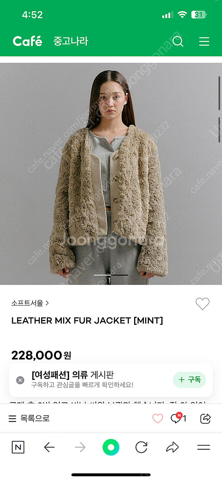 소프트서울 퍼자켓 민트 삽니다--0