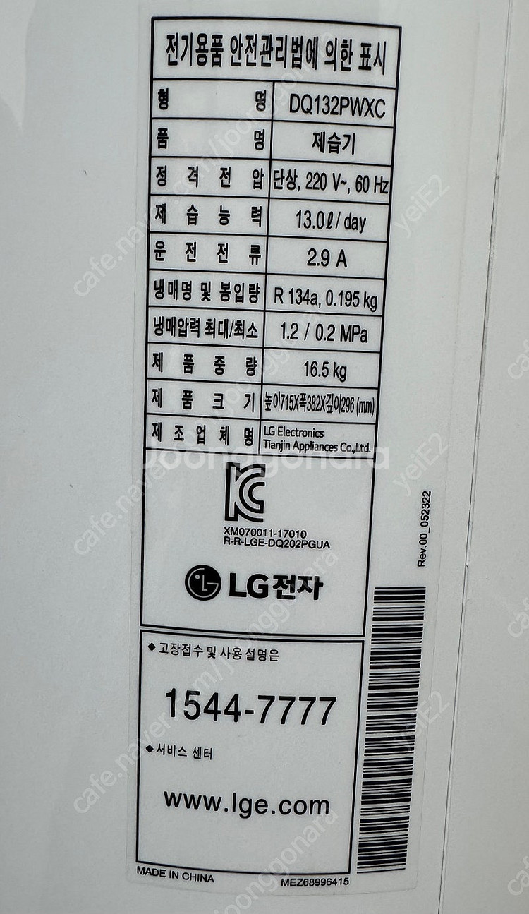 LG전자 휘센 제습기 DQ132PWXC 판매합니다--4