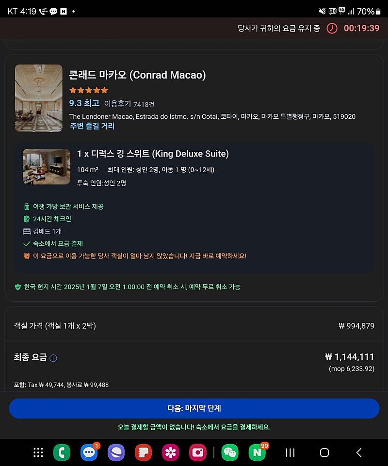 마카오 콘래드 호텔 스위트룸 양도 반값 급으로 합니다 ...--0