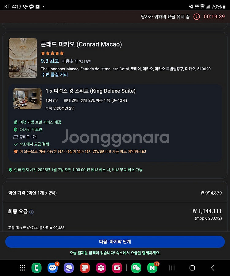 마카오 콘래드 호텔 스위트룸 양도 반값 급으로 합니다 ...--0
