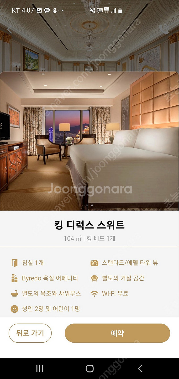 마카오 콘래드 호텔 스위트룸 양도 반값 급으로 합니다 ...--5