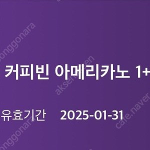 커피빈 아메리카노 1+1 쿠폰 2000원(웹채팅문의)