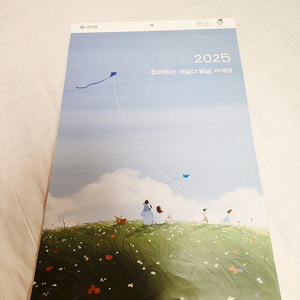 2025 신한은행 달력 6000원