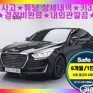 EQ900 5.0 GDI AWD 중고 중고차시세 든든한 차체