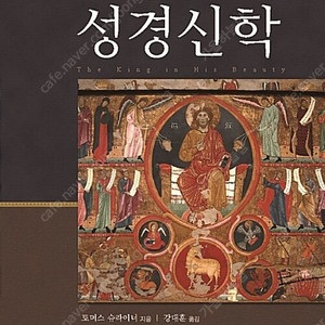 성경신학. 신약신학 구합니다.