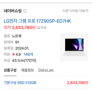 gram 노트북 17인치 17Z90SP-ED7HK 중고 팝니다