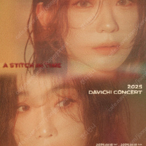 2025 다비치 콘서트 급양도!!!