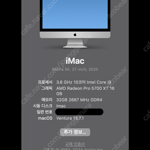 아이맥 27인치 imac 2020 i9 5700xt 2TB 32GB CTO 풀박스 (가격인하)