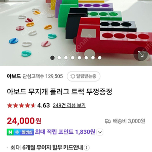 아보드 무지개 플러그트럭