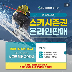 지산 시즌권 양도구매 희망합니다