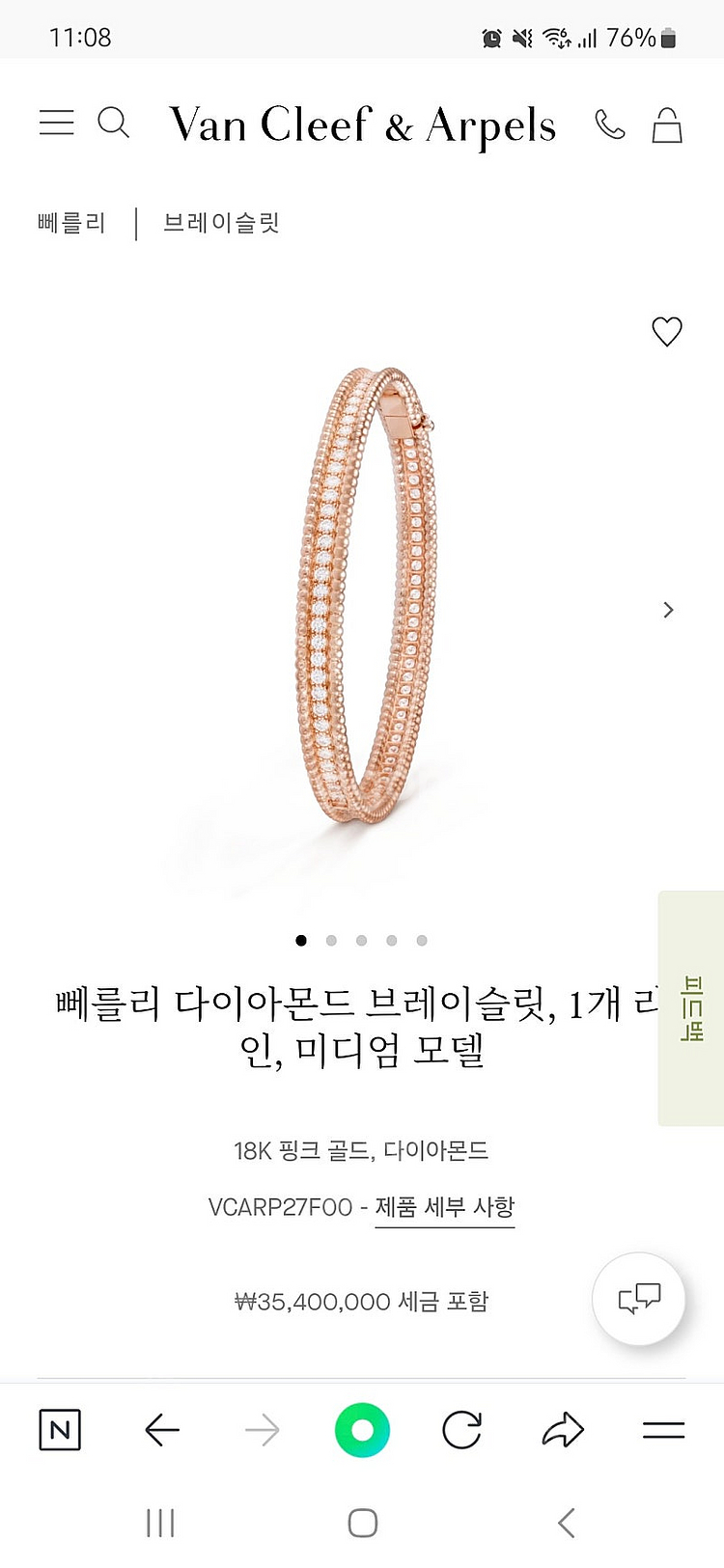 반클리프 빼를리 브레이슬릿 다이아 팔찌 새상품--0