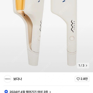 보다나 물결고데기 40mm