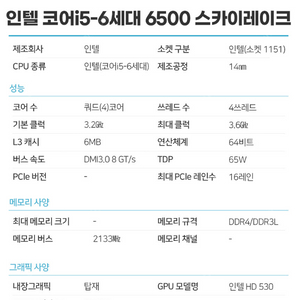 인텔 코어 i5-6500 소켓1151