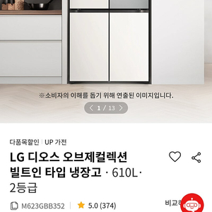 Lg 직접설치 노크온 냉장고 LG 디오스 오브제컬렉션 빌트인 타입 냉장고 610L 2등급