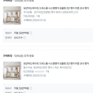 [미개] 상도가구 모던하임 행거 (800+800+400)