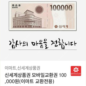 신세계모바일 교환권