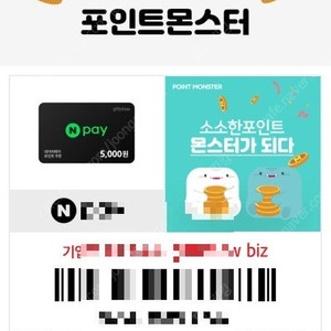 네이버페이 포인트 5000원