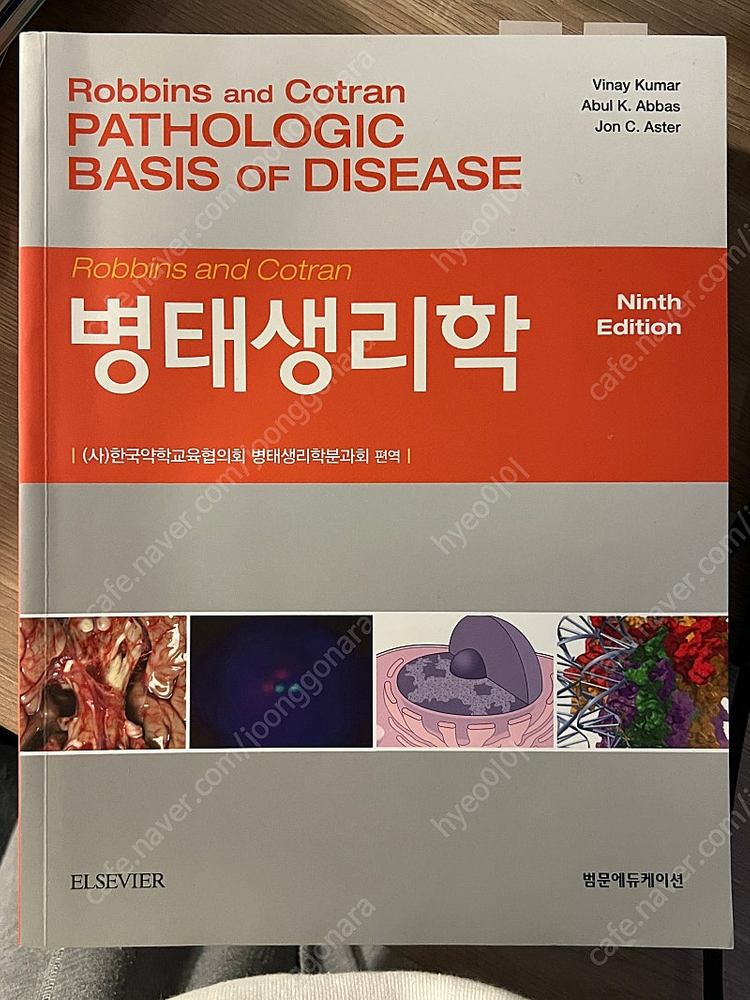 약대 전공서적 판매합니다--7