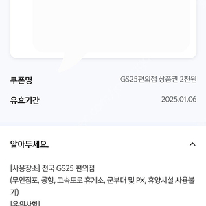 GS25 2000원 + 3000원 쿠폰 판매합니다.