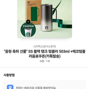 스타벅스 ss블랙 탱크 텀블러 503ml+에코텀블러음료쿠폰