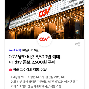 Skt t데이 CGV 팝콘콤보 2500원구매쿠폰 500원팝니다