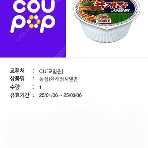 육개장 소컵 600원