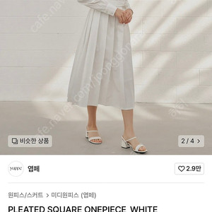 엽페 플렛티드 스퀘어 원피스 화이트(yuppe pleated square onpiece_white)