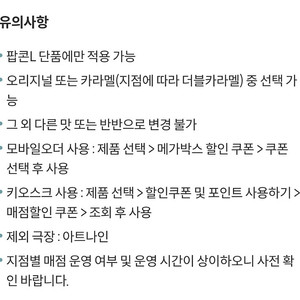 메가박스 카라멜 팝콘 L 라지사이즈 2500원에 싸게 팔아요