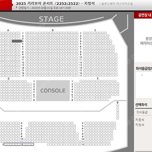 기리보이 콘서트 지정석 4열 2연석