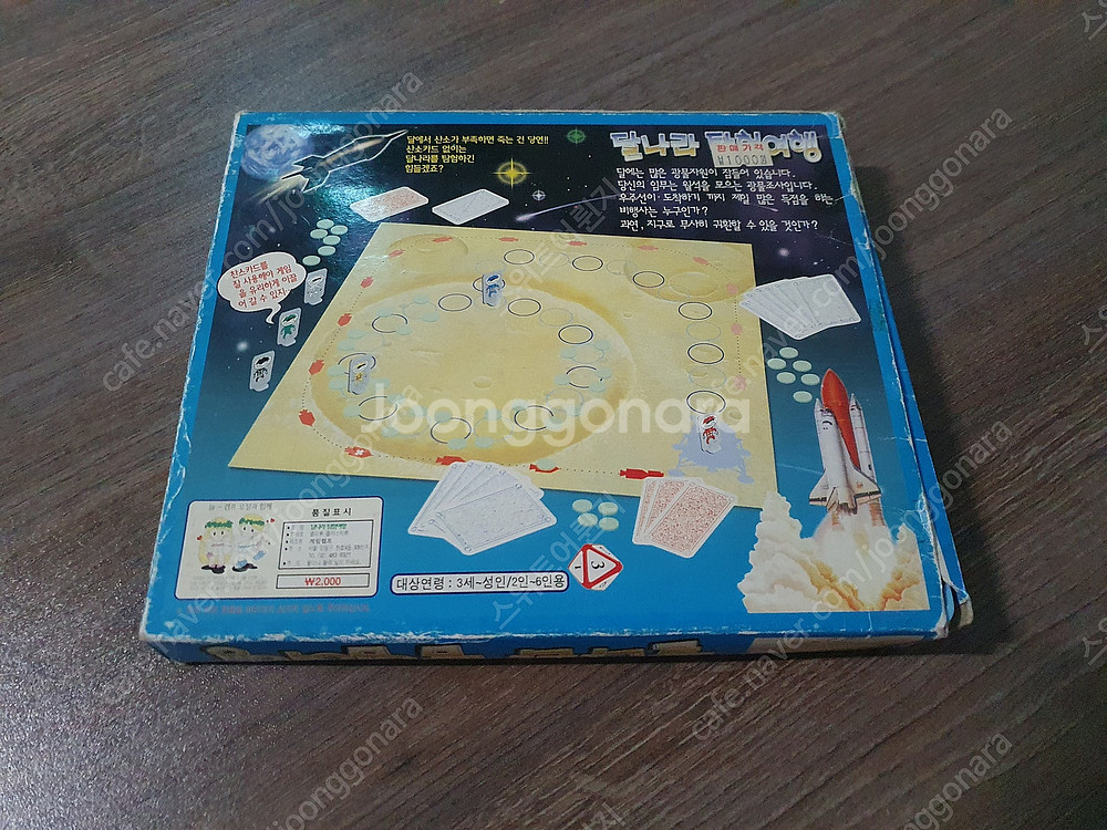 고전보드게임 미래의과학게임(미개봉) 1만, 달나라탐험여...--9