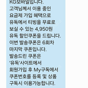 유독 4950 쿠폰 2500원에 팝니다