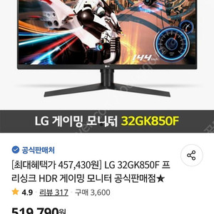 LG 32gk850f 144Hz 게이밍 모니터