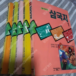 고낙준,김모세 만화삼국지 전권 판매 합니다