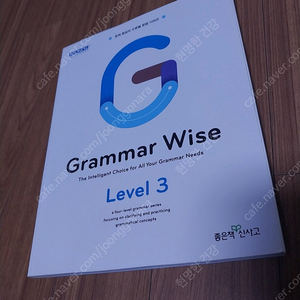 Grammar Wise 그래머 와이즈 Level 3(택포9천원)