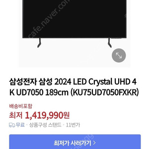 삼성TV 75인치 2024 LED