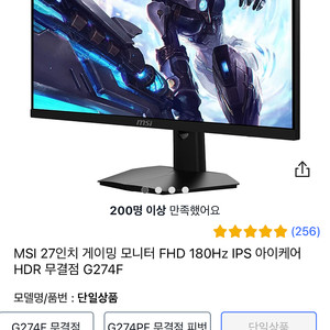 Msi g274f 180hz fhd 27인치 모니터