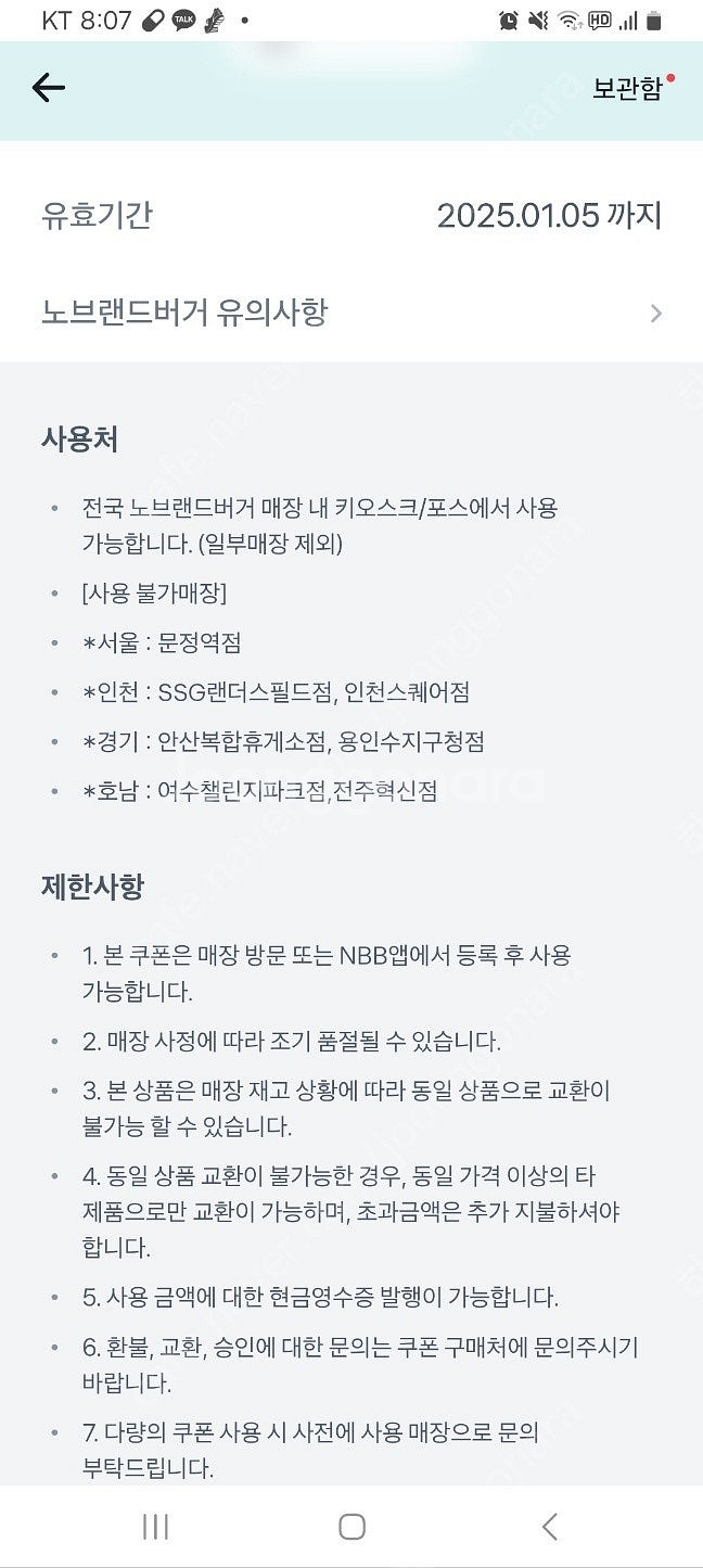 스타벅스 아이스 카페라떼 Tall(2025/01/08까...--4