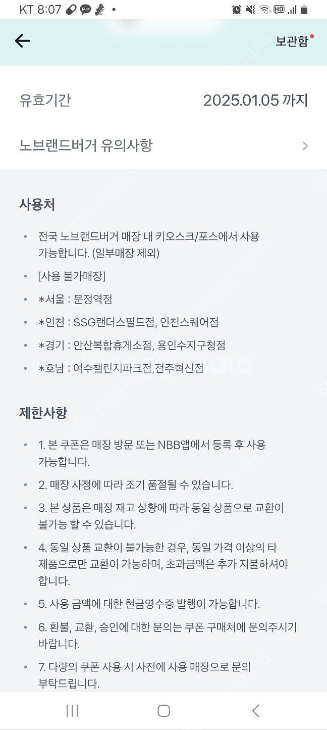 스타벅스 아이스 카페라떼 Tall(2025/01/08까...--4