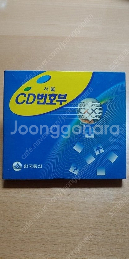 전화번호부 인명편 CD 삽니다(복사본 상관없음)--0