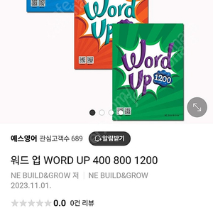 word up 워드업 영단어 새책 전시리즈 권당 만원