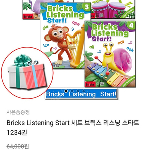 브릭스 리스닝 스타트 bricks listening start 4권 전시리즈 새책