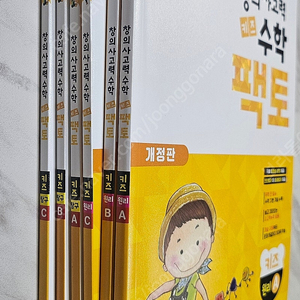 키즈 팩토 수학 문제집