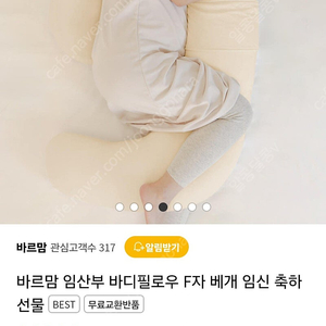 임산부 바르맘 바디필로우